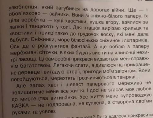 Опорні слова к твіру ялинка мого дитинства ​