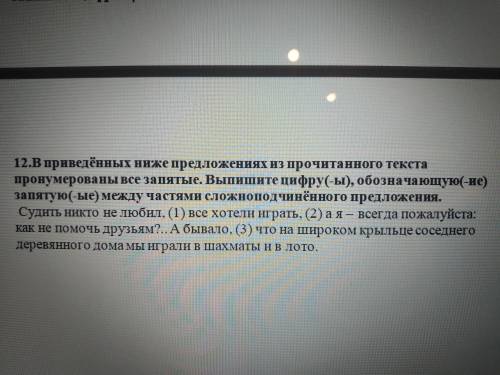 Ребят Выпишите цифру(ы), обозначающую(ие) запятую(ые) между частями сложноподчинённого предложения.