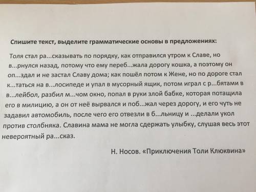 Подчеркните а то 2 получу вот скрин русский язык подчеркнут грамматические основы