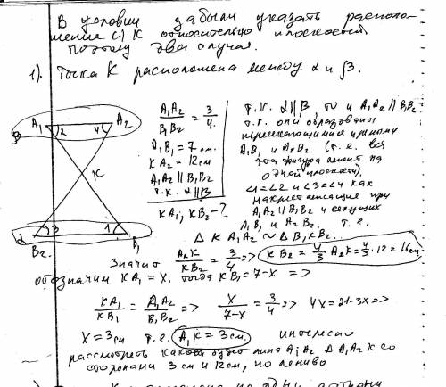 РЕШИТЕ ОЧЕНЬ НУЖНО Через точку К проведено прямі А1А2 і В1В2 що перетинають паралельні площини альфа