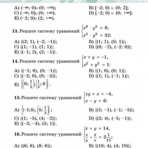 Очень №13,14,15 до завтра нужно сдать , математичка тварь доебется завтра