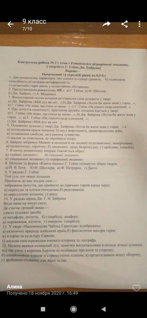 ответить на вопросы…это к.р по зарубежной литературе. Хотя бы начальний и средний уровень