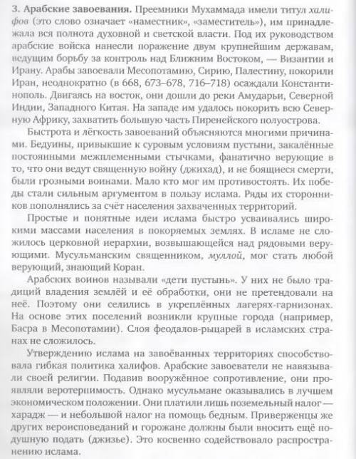Напишите в хронологическом порядке арабские завоевания (год походов - завоеванные земли) Ориентирова
