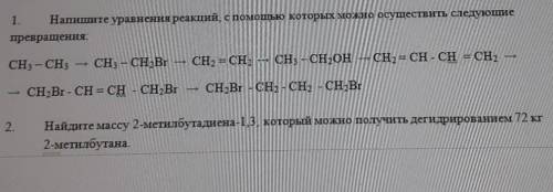 Найдите 2 метилбутадиена - 1,3, который можно получить дегидрированием 72 кг 2 метилбутана. 2 задани