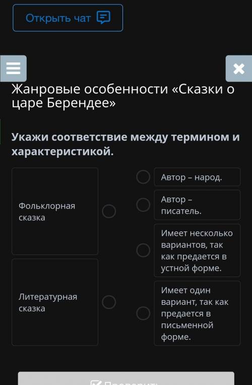 Жанровые особенности «Сказки о царе Берендее» Укажи соответствие между термином и характеристикой.Фо