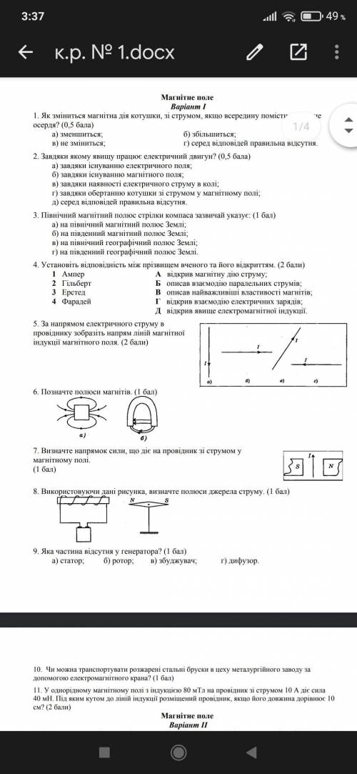 сделать физику ) 9 класс ) Контрольная Магнітне поле ( )