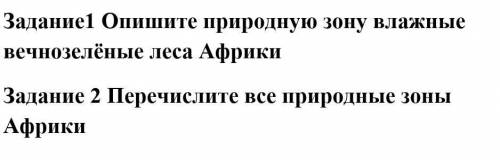 Опишите природную зону влажные вечнозелёные леса Африки​