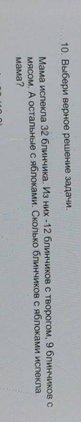 ама испекла 32 блинчика из них 12 блинчиков с творогом. 9 блинчика с мясом а остальные с яблоками ск