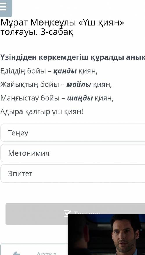 Үзіндіден көркемдегіш құралды анықта. Еділдің бойы – қанды қиян,Жайықтың бойы – майлы қиян,Маңғыстау