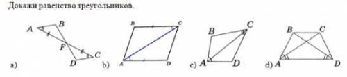 Докажите равенство треугольника