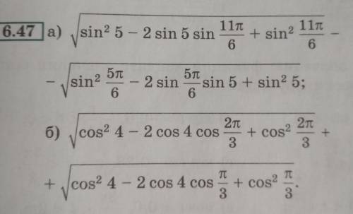 Алгебра 10 класс Мордкович 6.47 ответы должны быть а) -1, б) 1