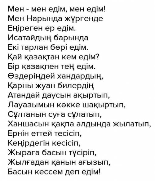 Махамбет Өтемісұлы мен мен мен едім автор стилі өзіндік бікір​