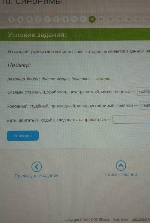 В данных группах слов укажите. Выпиши слово которое не является синонимом.