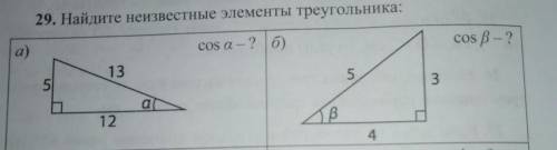 Найдите неизвестные элементы треугольника с чертежом​