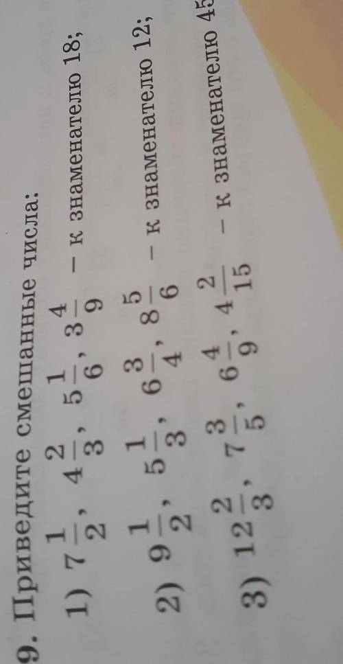 469. Приведите смешанные 1) числа: 7 1 2 , 4 2 3 , 5 1 6 , 3 4 9 - 9 1 2 , 5 1 3 , 6 3 4 , 8 5 6 - 1