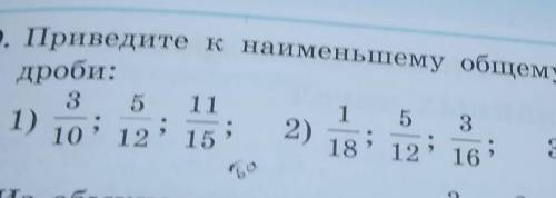 - 1/2 119. Приведите к наименьшему общему знаменателю обыкновенныедроби:31532)11 17 191) 10 : 129 24