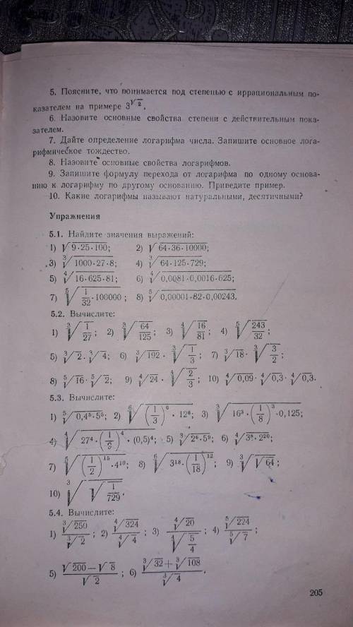 нужно решить 5.1-5.5 и 5.9 в каждом по 5 примеров От