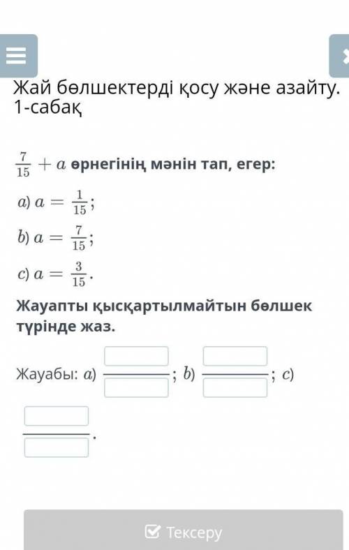 мне бы по быстрее сделать.Көмектесіндерш өтінем,маған тез істеу керек.​