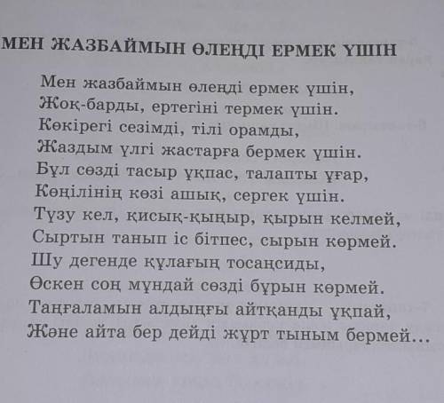 «Т» кестесі әдісі бойынша жұмыс орындау Өлеңдегі жағымды, жағымсыз қасиеттерді салыстыру.Жағымды Жағ