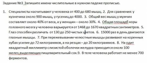 Запишите имена числительные в нужном падеже прописью.