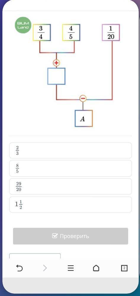 Найди значение А. 2/3,8/5,29/20 ,1 1/2​
