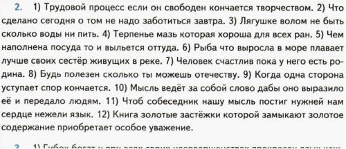 Списать, расставить знаки препинания, подчеркнуть грамматические основы, заключить главные предложен