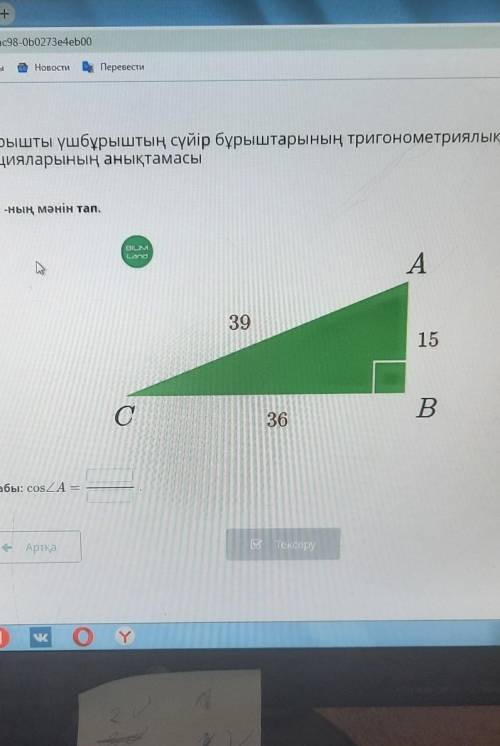 СоsA -ның мәнін тап.ашиA3915С36ВЖауабы: cosZA =​