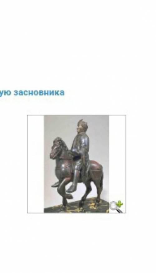 На ілюстрації зображено кінну статую якого засновника? ​ А. Арабського халіфатуБ. Візантійської імпе