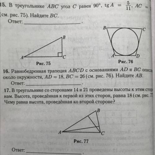 16 и 17 задание. Равнобедренная трапеция ABCD с основаниями АD и BC описана около окружности AD=18,!