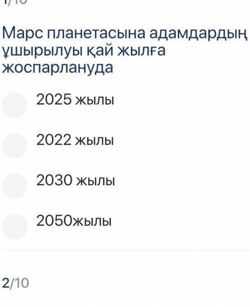 Марс планетасына адамдардың ұшырылуы қай жылға жоспарлануда