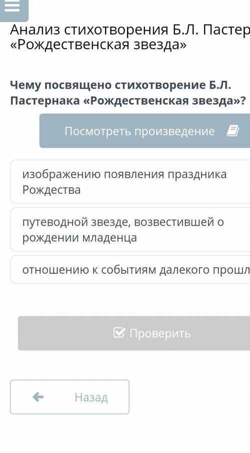 Анализ стихотворения Б.Л. Пастернака «Рождественская звезда» Чему посвящено стихотворение Б.Л. Пасте