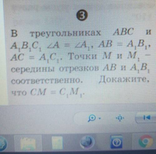 в треугольниках ABC и A1B1C1 угол А = угол А1, АВ=А1 В1, АС=А1 С1. Точки М и М - середины отрезков А