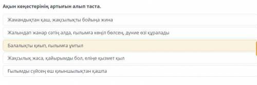 Абай Құнанбайұлы «Ғылым таппай мақтанба». 1-сабақ Ақын кеңестерінің артығын алып таста.Жамандықтан қ