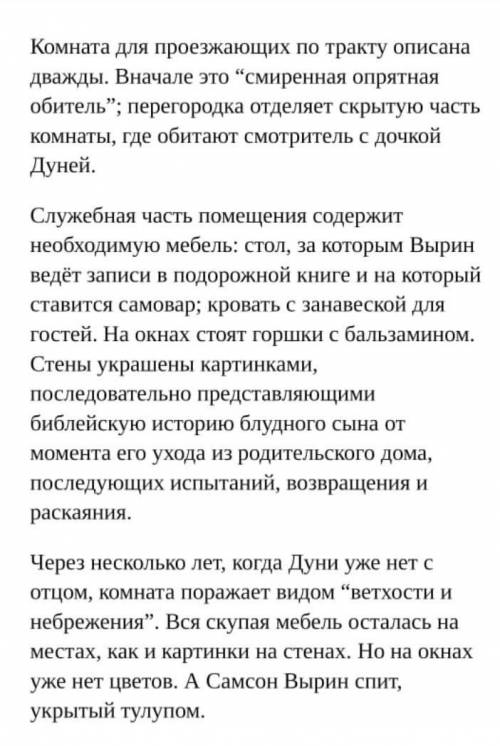 НАПИШИТЕ ПО ЭТОМУ ТЕКСТУ КРАТКОЕ ИЗЛОЖЕНИЕ ТОЛЬКО НЕ ПИШИТЕ ЕРУНДУ :((ОЧЕНЬ НАДО​