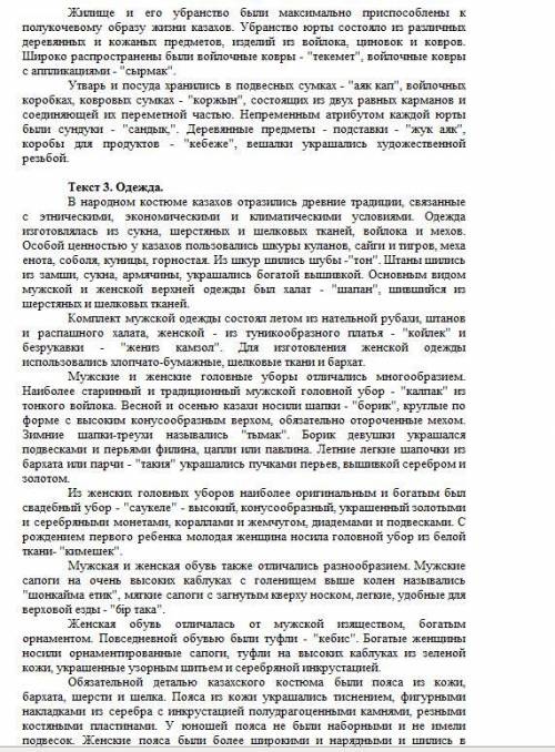 С ИСТОРИЕЙ КАЗАХСТАНА . 1) Какие виды хозяйства были распространены у кочевников? Что было наиболее