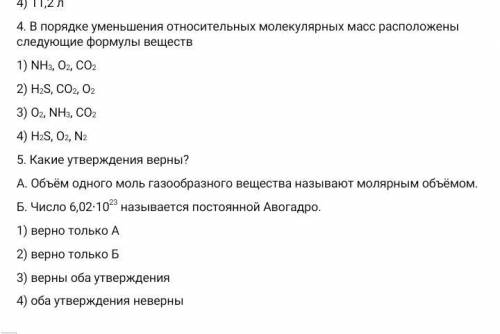 Мне нужен ответ на 4-5 вопросы Просто нужны цифры в виде ответа