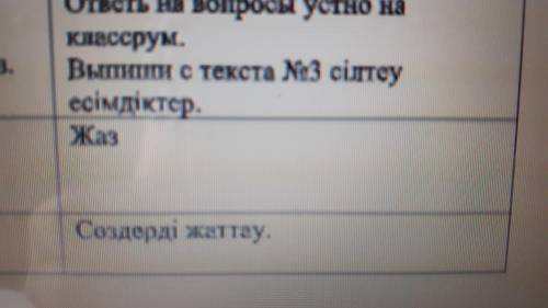 с каз.яз надо на стр. 90 упражнения.4