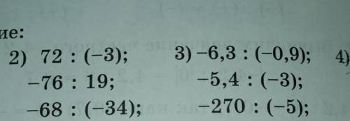 2) 72:(-3); -76:19;-68:(-34);3) -6.3: (-0.9); 4 2.4:-5,4:(-3);-15.5-270 :(-5); -8.7.​