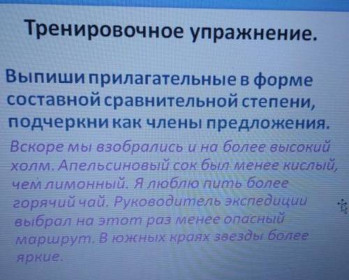 Выпиши прилагательные в форме составной сравнительной степени, подчеркни как члены предложения.9. Вс