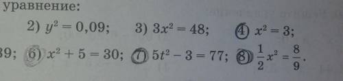 Решите уравнение те которые помечены в кружочек
