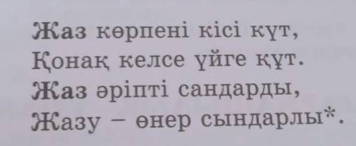 Қай жеріне тыныс белгісі қойылады