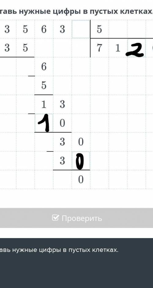 Вставь нужные цифры в пустых клетках. 3–5635357166–51–303–030​