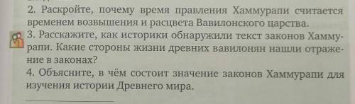 ответьте на вопросы. 5 класс, история! ​