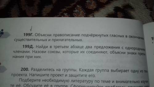 Делать 199Г Роботать по тексту 199А