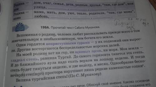 Делать 199Г Роботать по тексту 199А