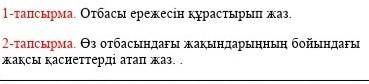 мне көмектесіндерші өтінемін қазір толька