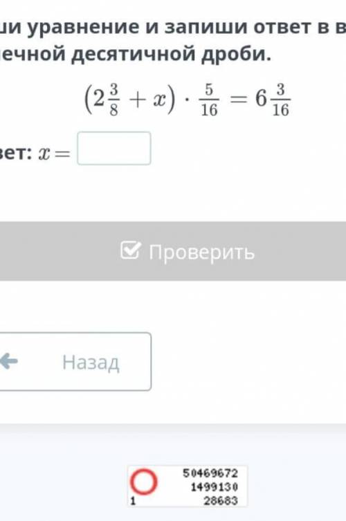 Реши уравнения Запиши ответ в виде конечной десятичной дроби​