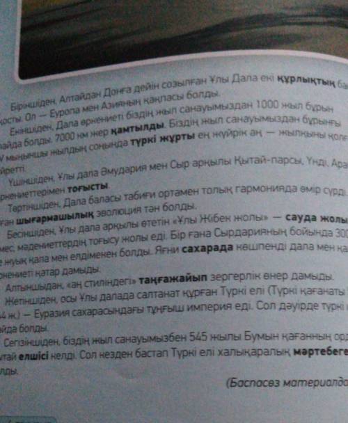 6-тапсырма. Мәтіннің мазмұны бойынша жоспар құрып жаз. Жоспар бойынша мәтін бөлімдеріндегі тірек сөз