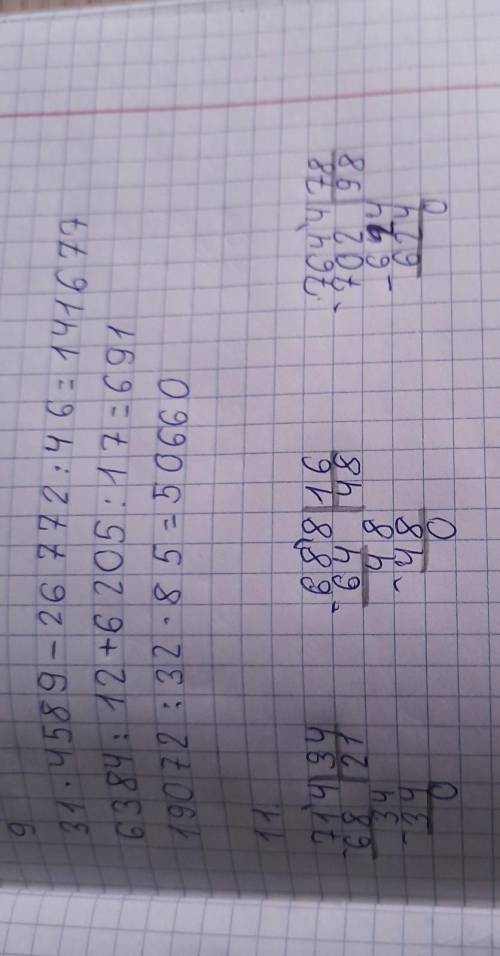 11 Есептеп, тексеруді орында.714:54688 : 167 644 : 786 348 : 6958​