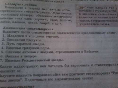 Выделите части стихотворения соответственно предложенному плану . По стиху Рождественская звезда Б.П